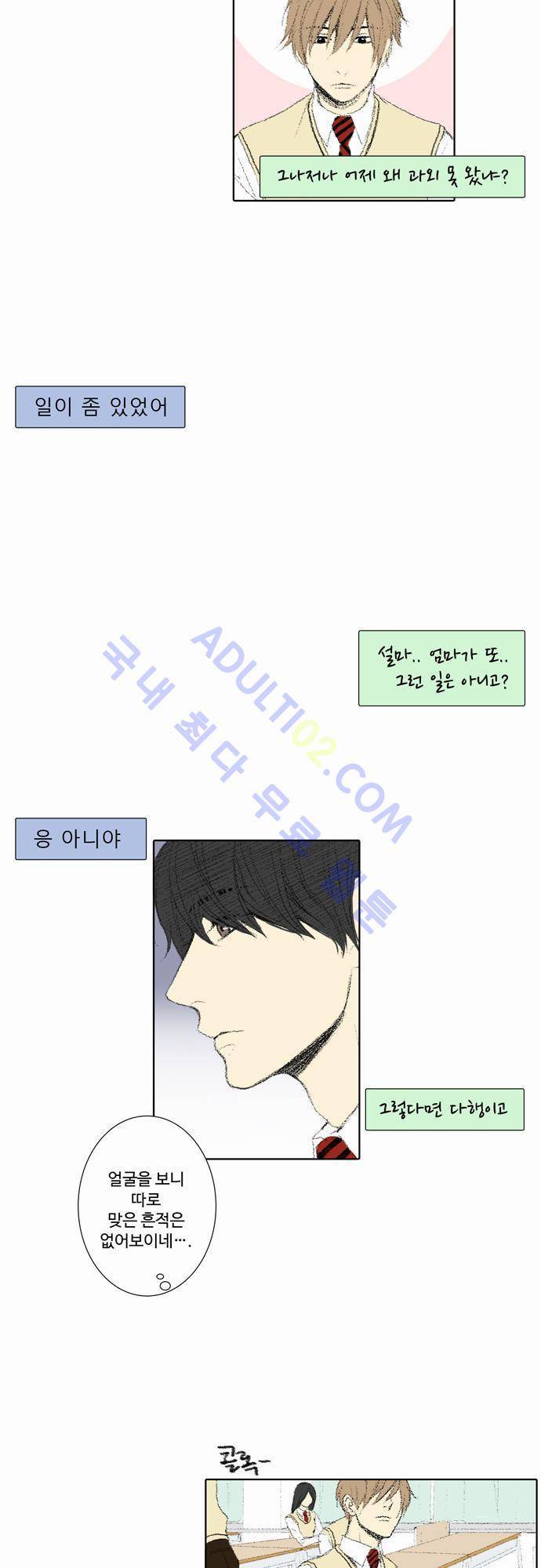 낮은 곳으로 18화 4