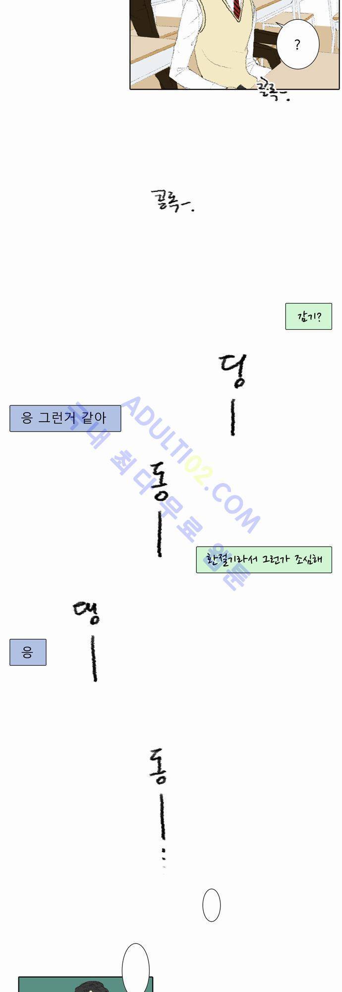 낮은 곳으로 18화 5