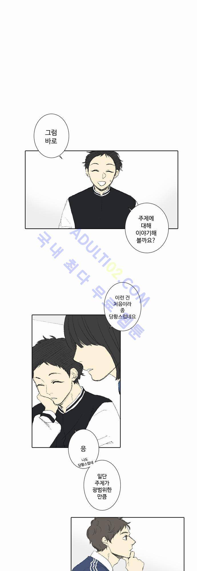 낮은 곳으로 37화 1