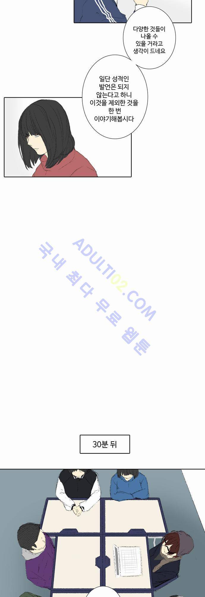 낮은 곳으로 37화 2