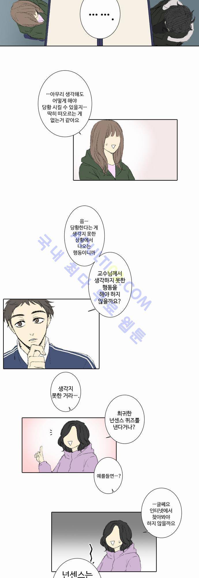 낮은 곳으로 37화 3