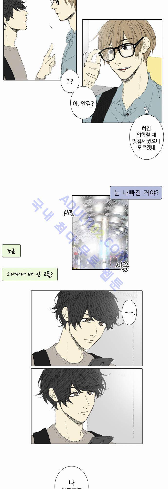 낮은 곳으로 47화 2
