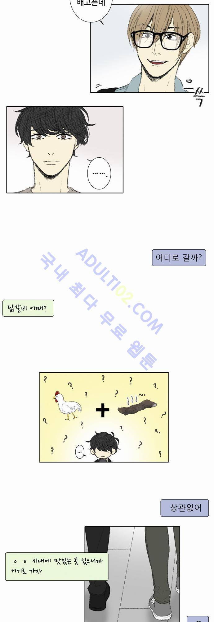 낮은 곳으로 47화 3
