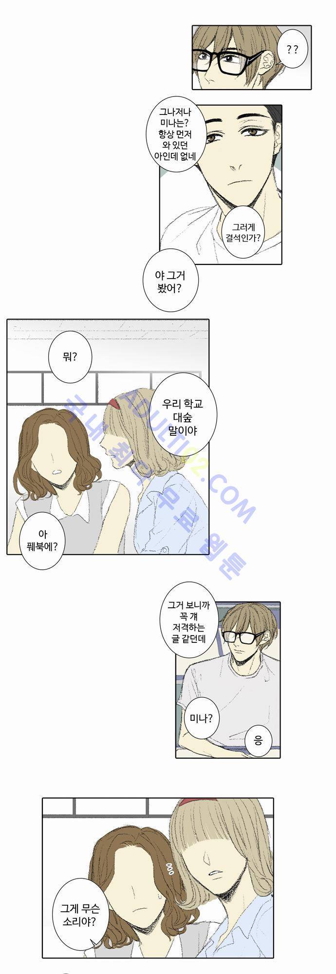 낮은 곳으로 56화 2