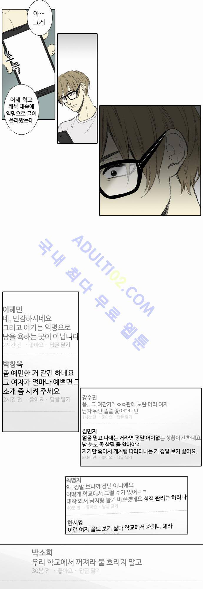 낮은 곳으로 56화 3