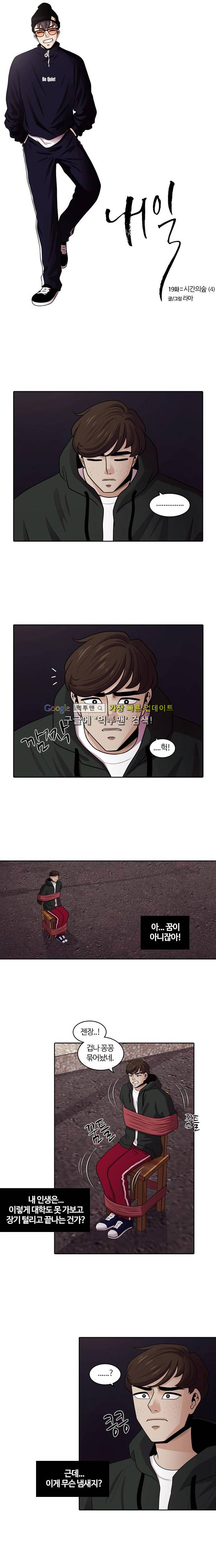 내일 19화 1
