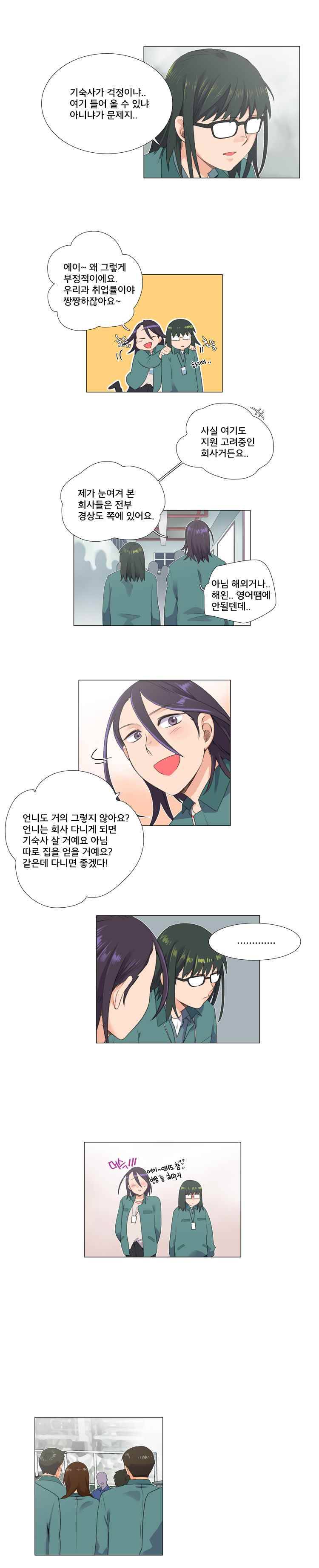 공대에는 아름이가 없다 7화 3
