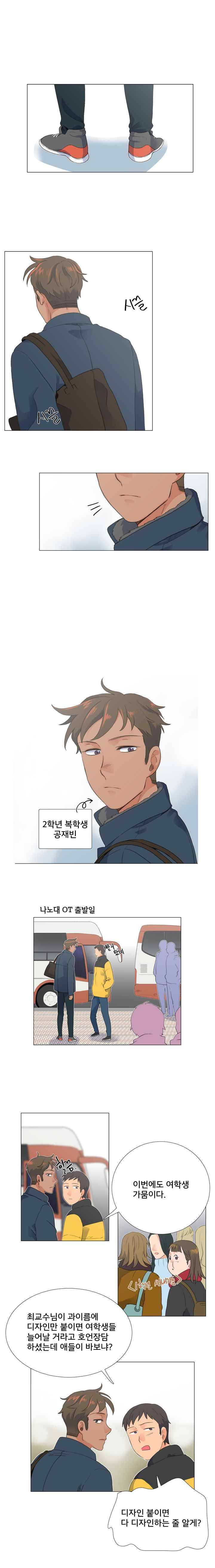 공대에는 아름이가 없다 21화 1