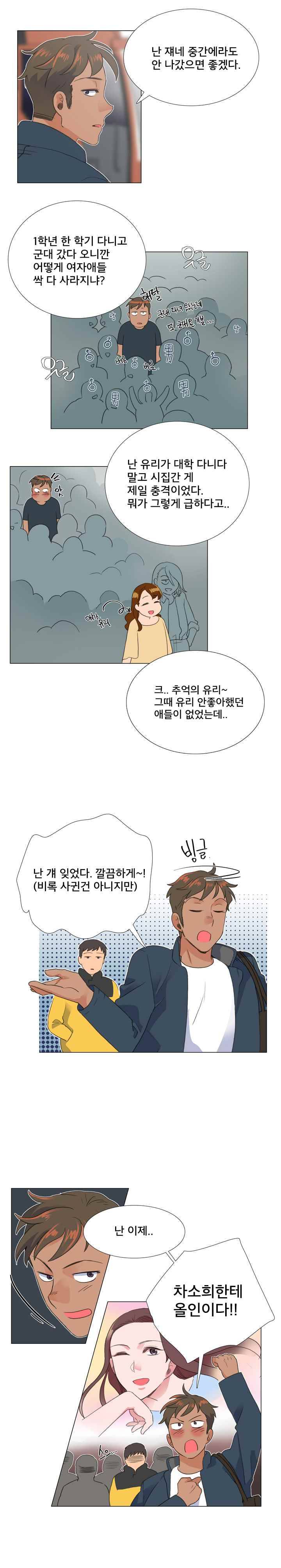 공대에는 아름이가 없다 21화 2