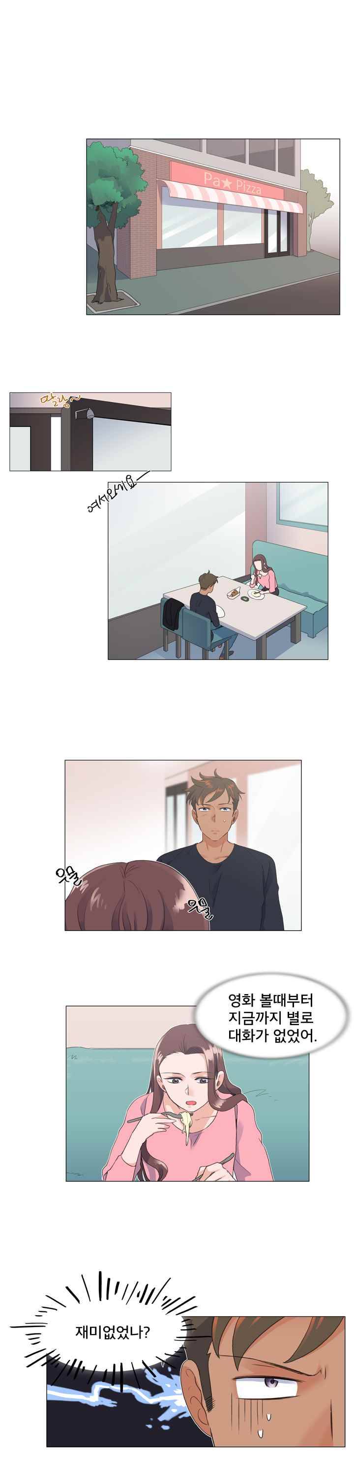 공대에는 아름이가 없다 31화 1