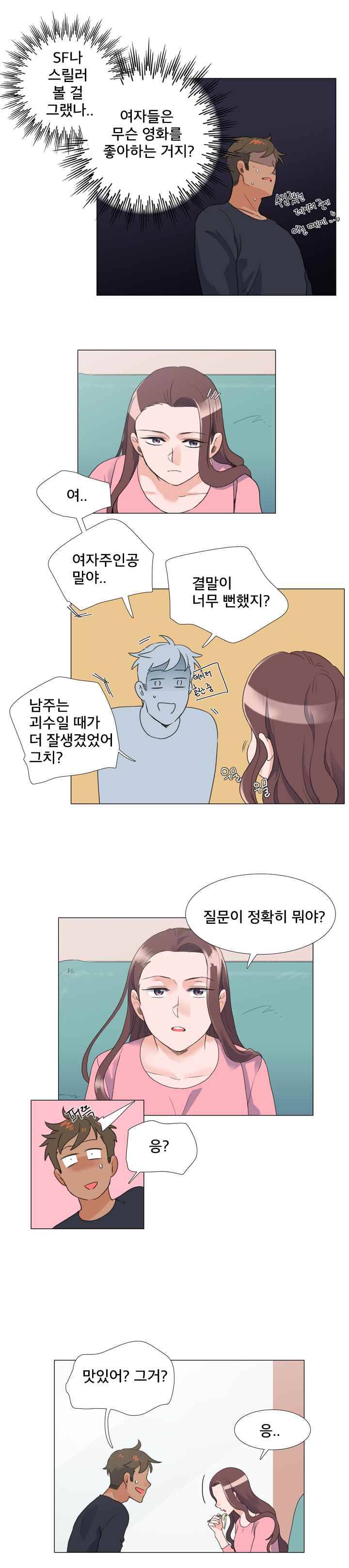 공대에는 아름이가 없다 31화 2