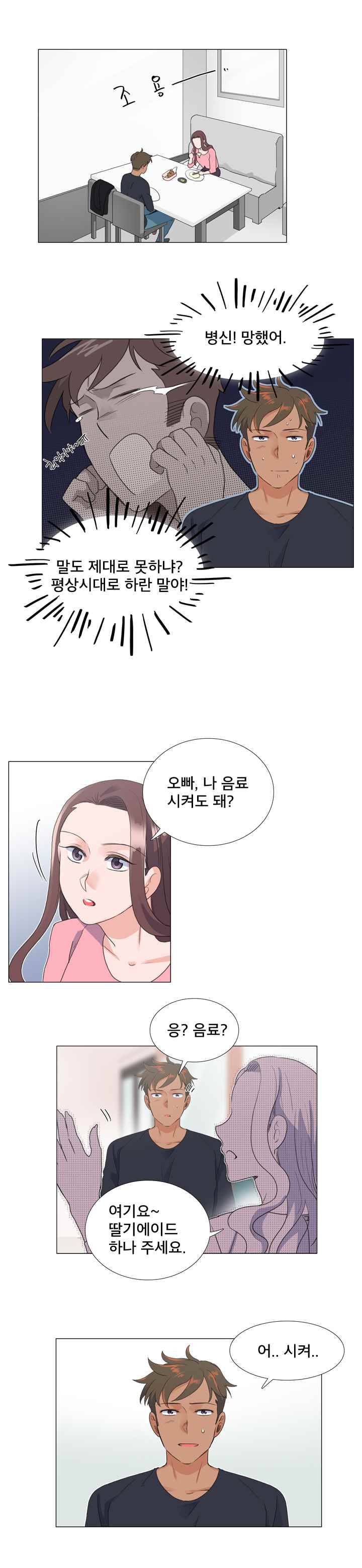 공대에는 아름이가 없다 31화 3