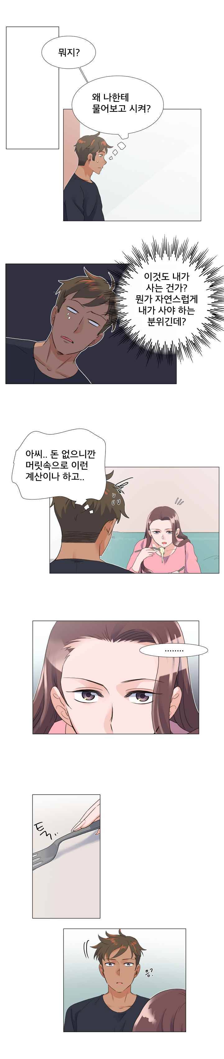 공대에는 아름이가 없다 31화 4