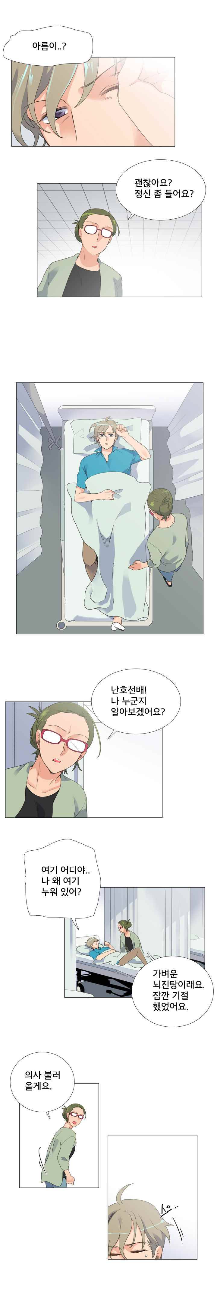 공대에는 아름이가 없다 41화 1