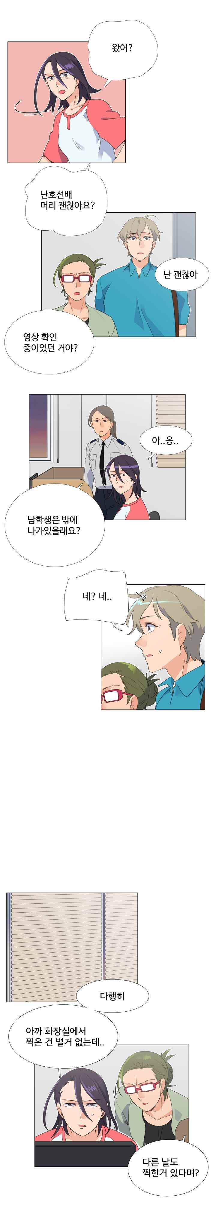 공대에는 아름이가 없다 41화 3