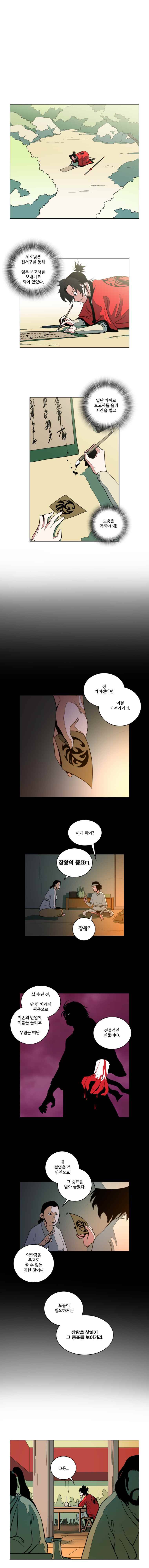 오랑캐 2화 2
