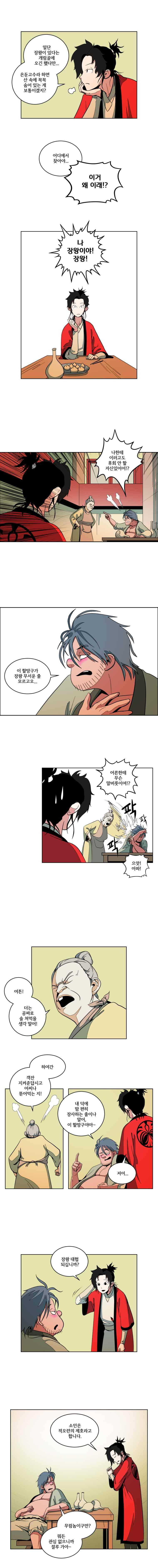 오랑캐 2화 3