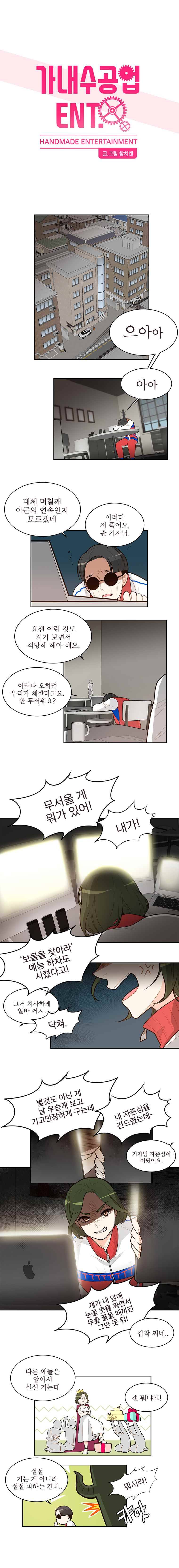 가내수공업 Ent. 시즌3 12화 1