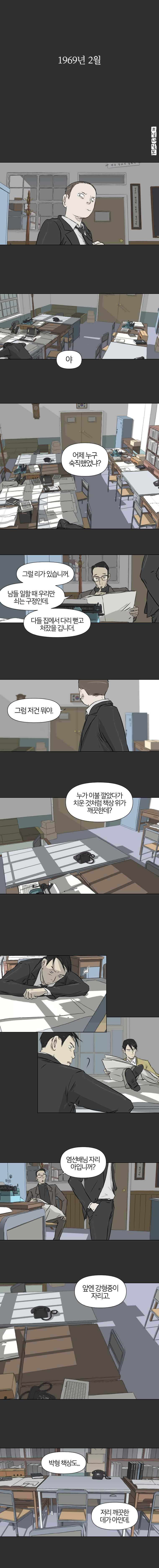 집행자여 1화 1