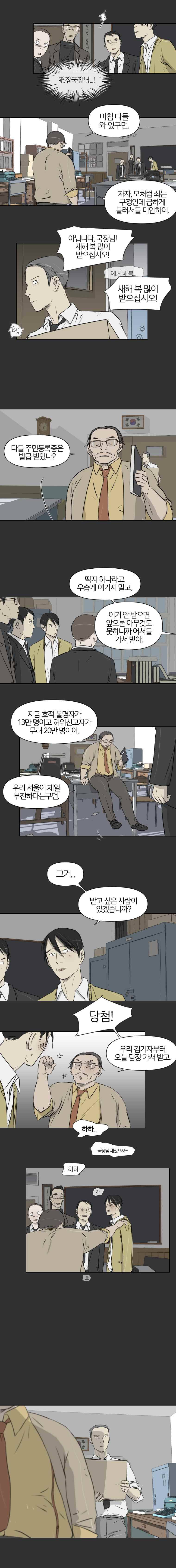 집행자여 1화 3