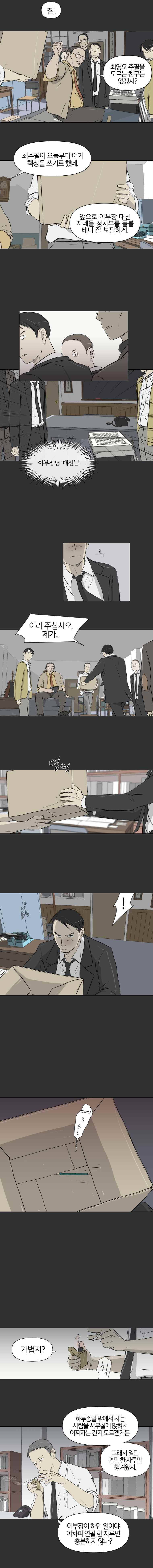 집행자여 1화 4