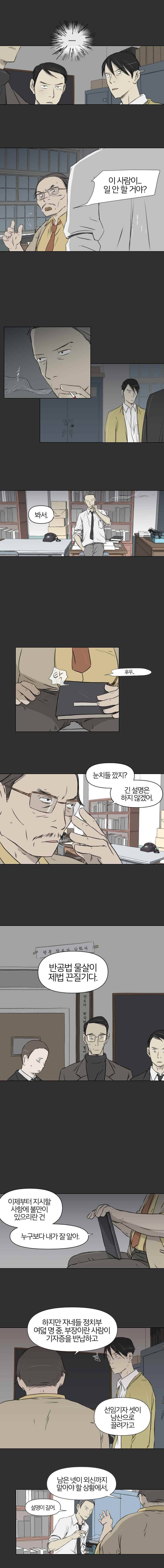집행자여 1화 5