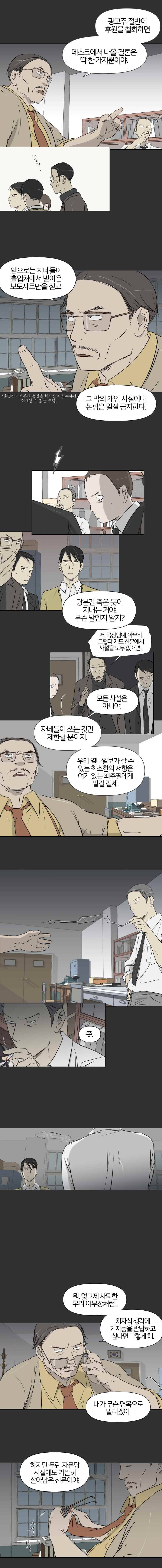 집행자여 1화 6