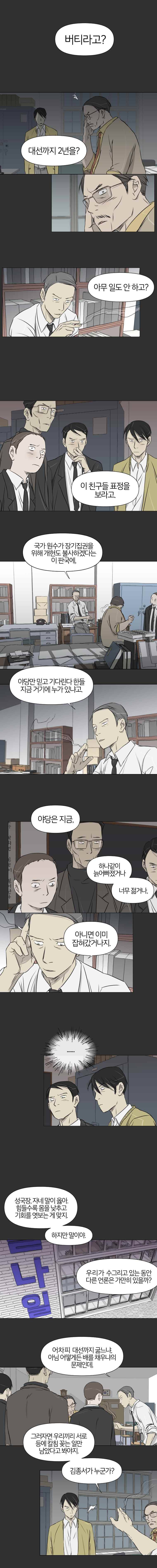 집행자여 1화 8