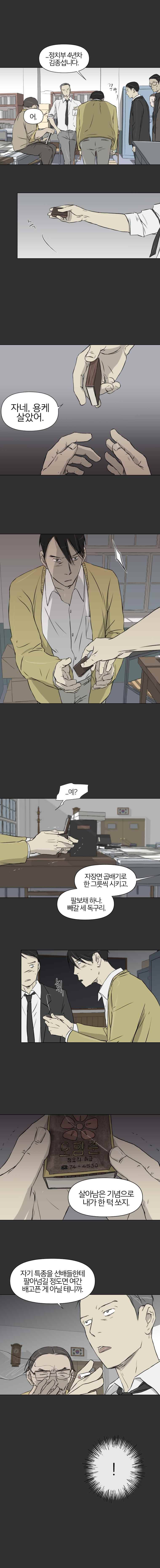 집행자여 1화 9
