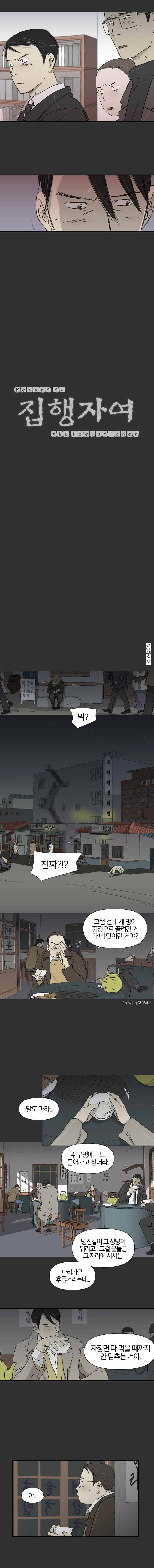 집행자여 1화 10