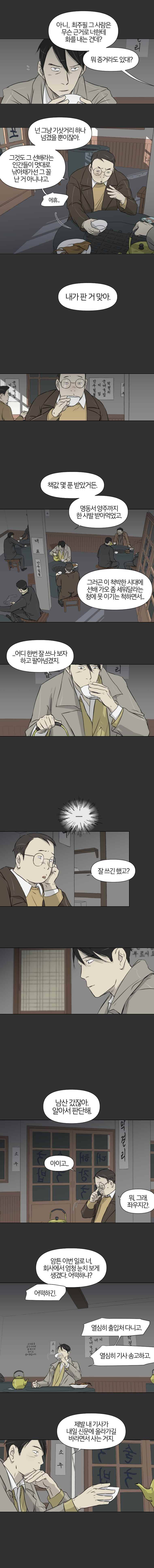 집행자여 1화 11