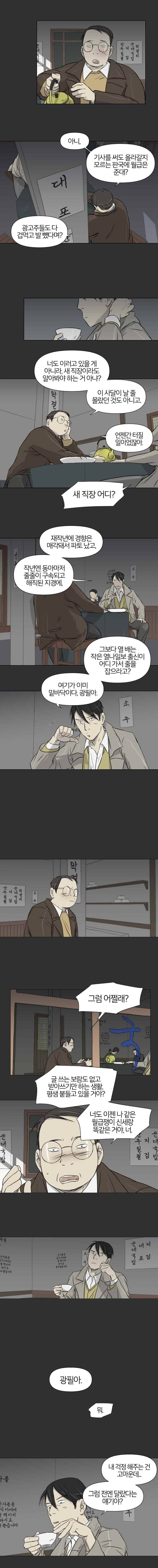 집행자여 1화 12