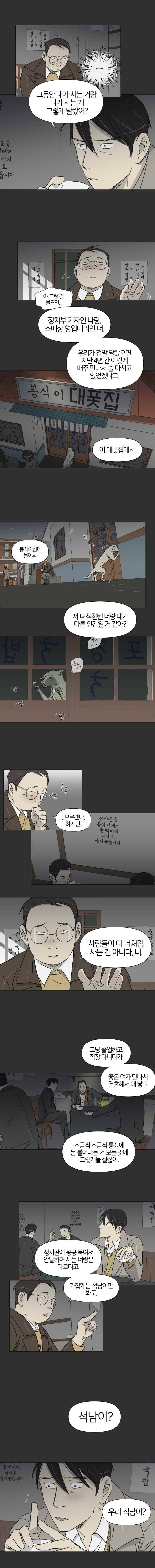 집행자여 1화 13