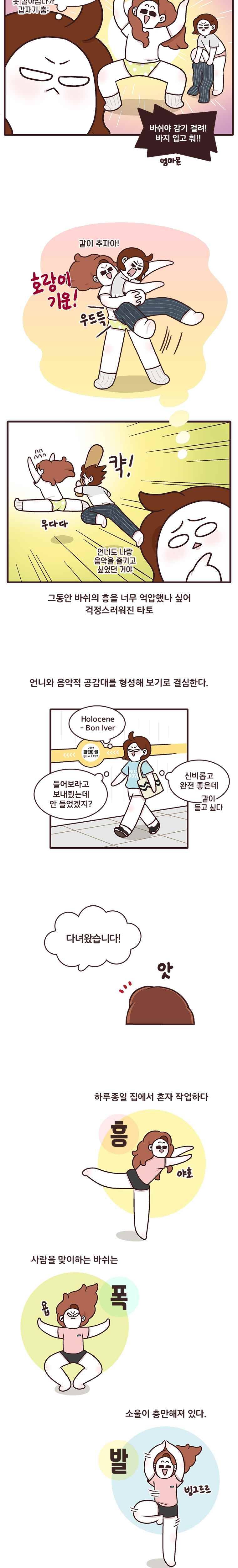 과격자매단 08. 소울 충만한 하루 3