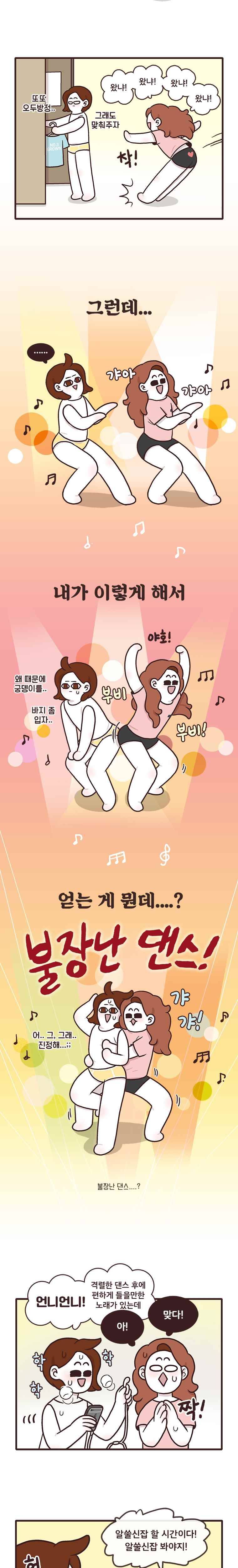 과격자매단 08. 소울 충만한 하루 4