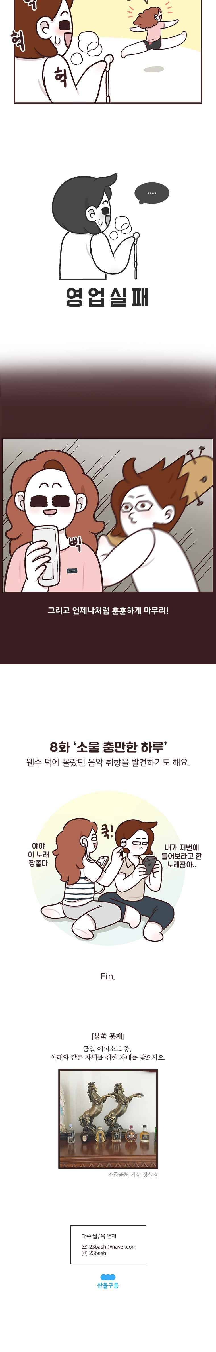 과격자매단 08. 소울 충만한 하루 5