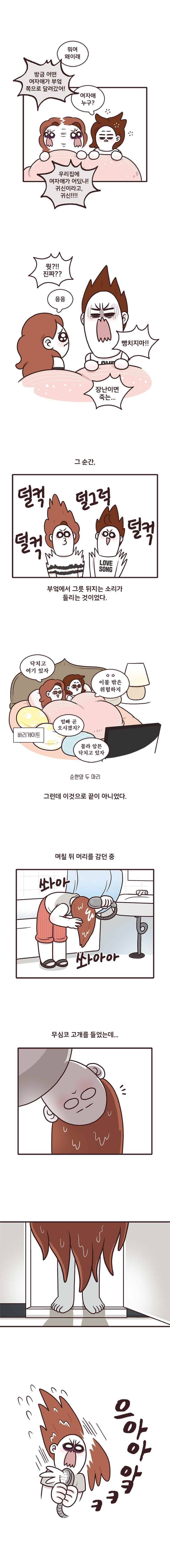 과격자매단 18. 웃픈 납량 특집 3