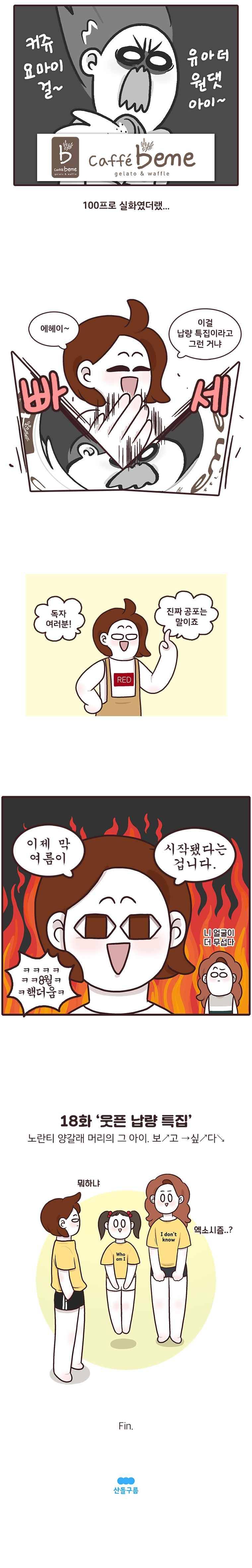 과격자매단 18. 웃픈 납량 특집 4