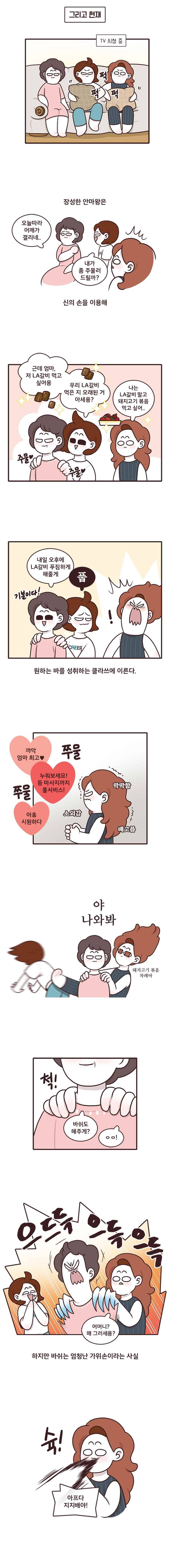 과격자매단 28. 최고의 손맛 2