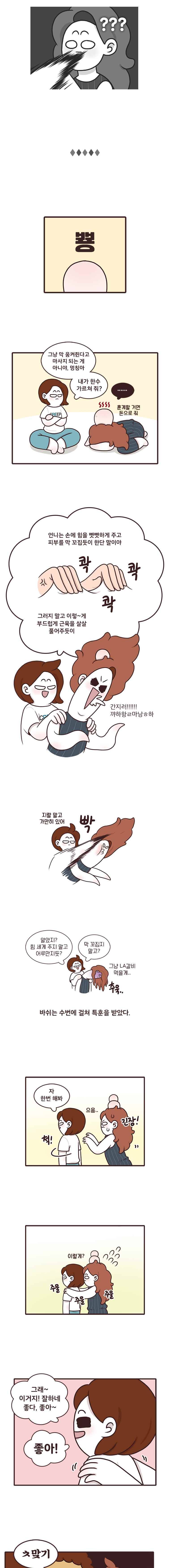 과격자매단 28. 최고의 손맛 3