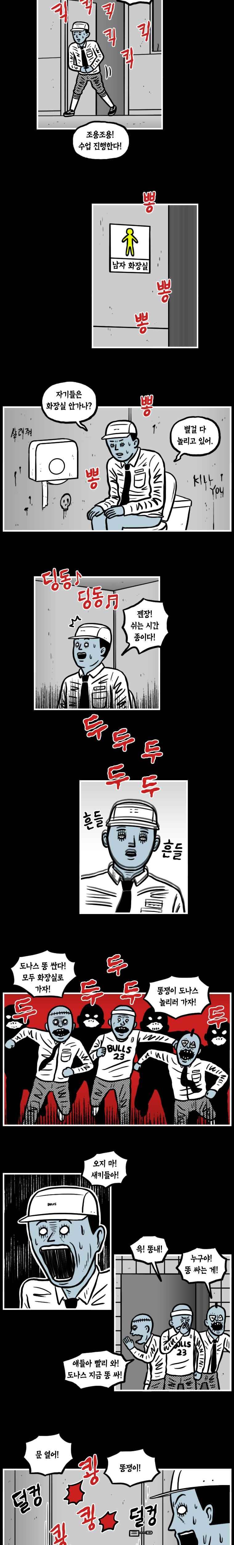 도나스 학교괴담 8화 화장실 신령님 2