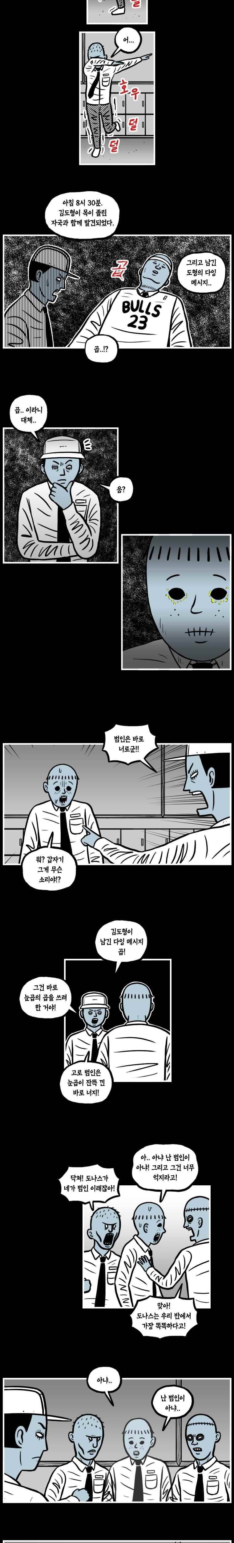 도나스 학교괴담 18화 진실게임 2