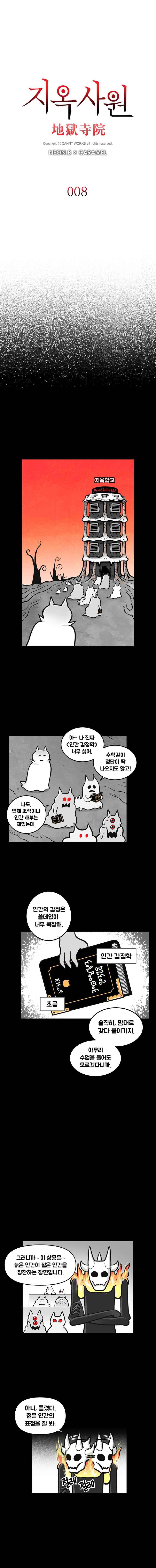 지옥사원 8화 1
