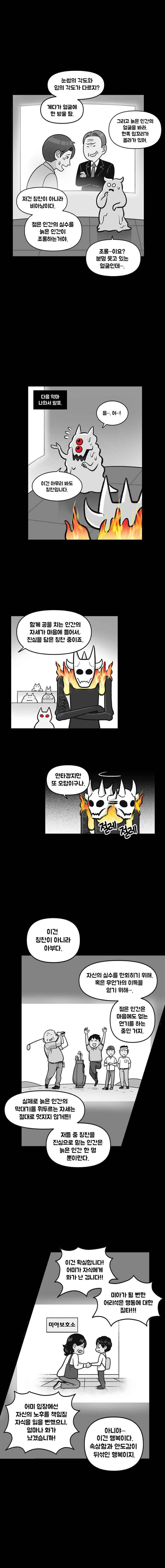 지옥사원 8화 2