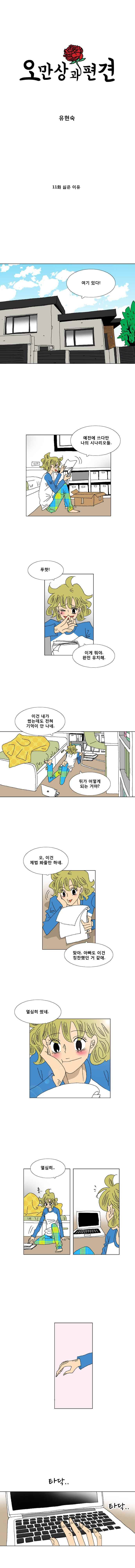 오만상과 편견 11화 싫은 이유 1