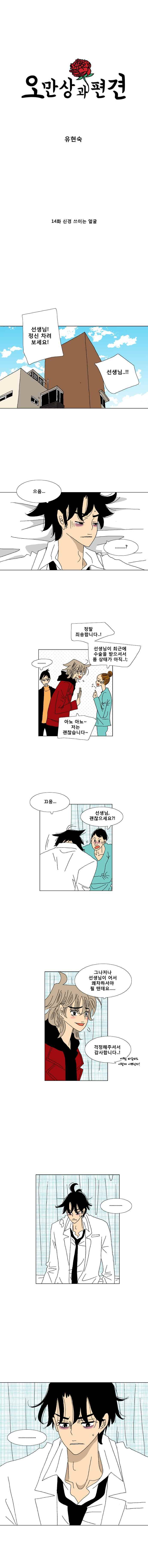 오만상과 편견 14화 신경 쓰이는 얼굴 1