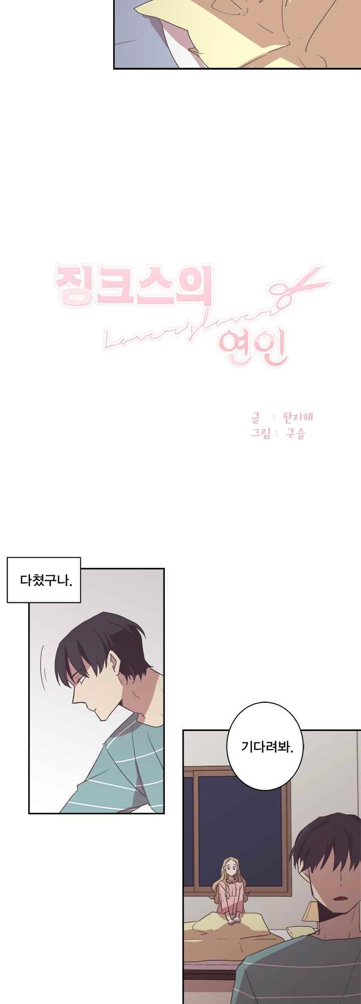 징크스의 연인 시즌2 6화 2