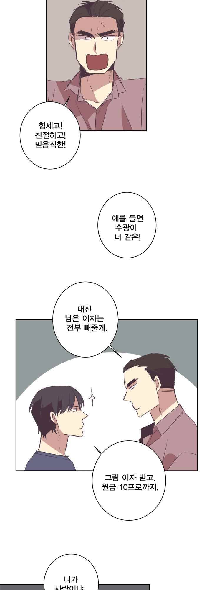 징크스의 연인 시즌2 6화 15