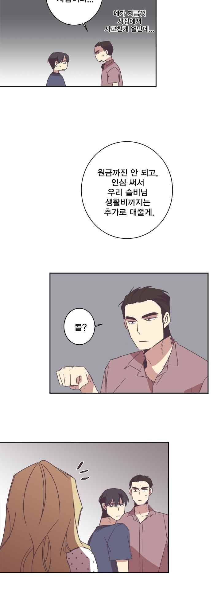 징크스의 연인 시즌2 6화 16