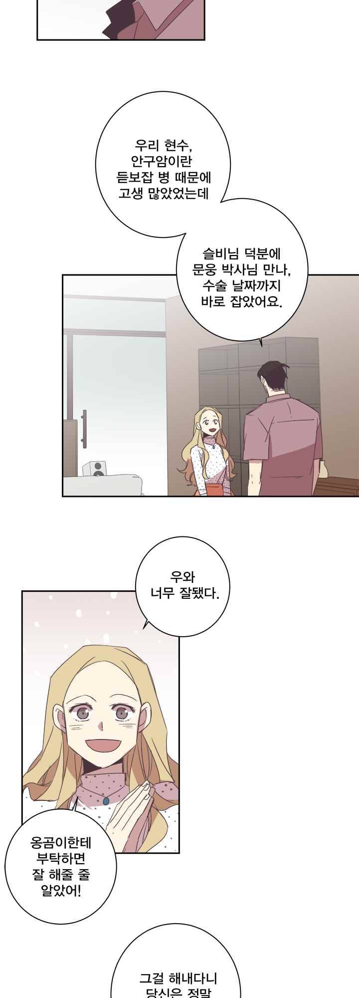 징크스의 연인 시즌2 6화 20